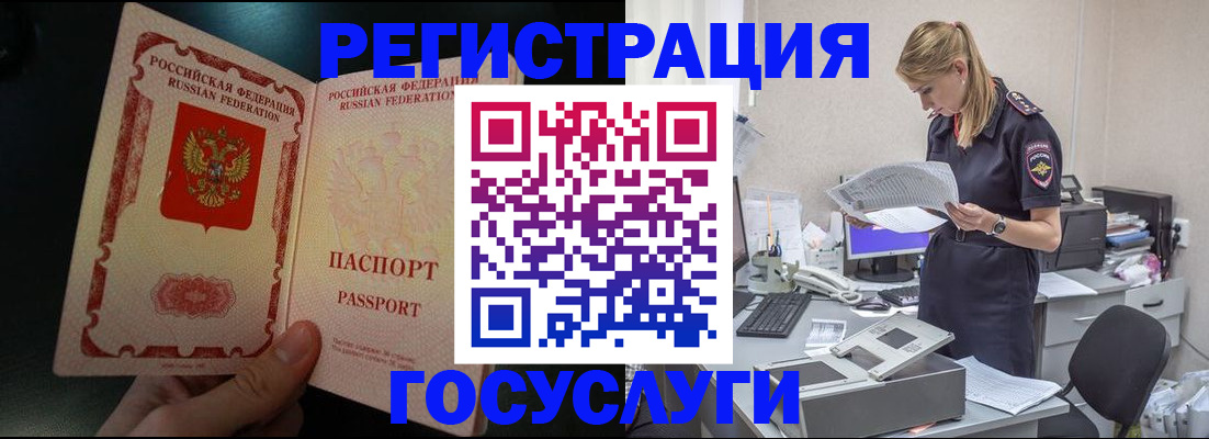 прописка для работы в Борзе