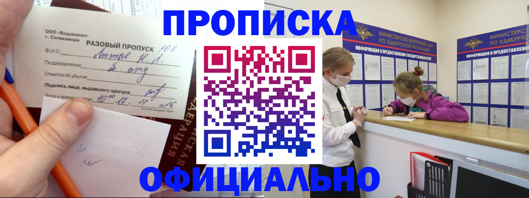 прописка для работы в Борзе