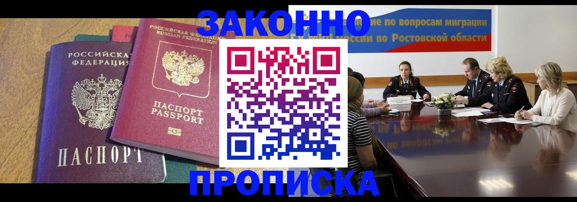 временная регистрация купить в Борзе