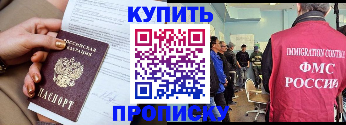 прописка штамп в Борзе