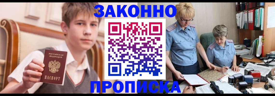 временная регистрация для школы в Борзе