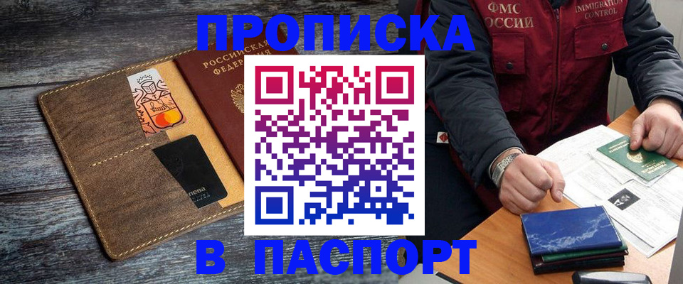 прописка гарантия в Борзе